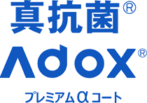 真抗菌 Adox プレミアムαコート