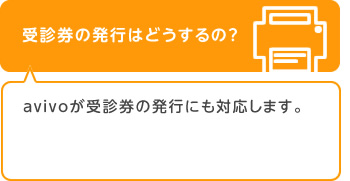 受診券の発行はどうするの?