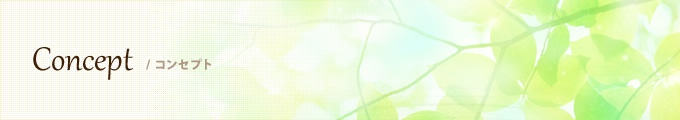 Concept ／ コンセプト