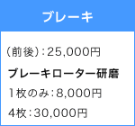 新品バッテリー