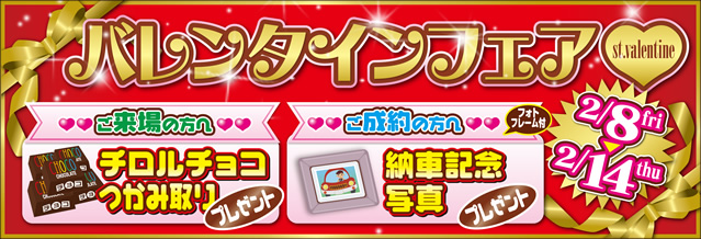 バレンタインフェア開催！2月8日（金）〜2月14日（木）まで