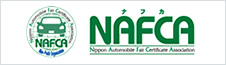 NAFCA(NPO法人 日本自動車公正検定協会)