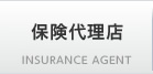 保険代理店