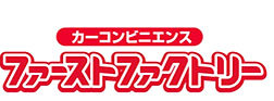 カーコンビニエンス ファーストファクトリー 守山店