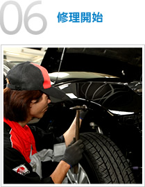 06：修理開始