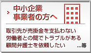 事業主・企業の方へ