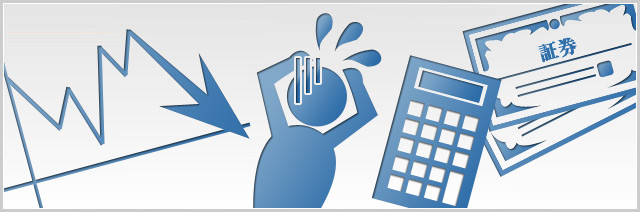 証券・先物取引・デリバティブ問題