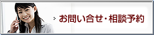 有料・無料法律相談