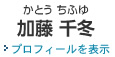 一宮事務所の弁護士 加藤千冬